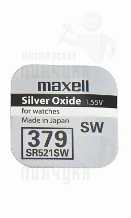 Батарейка часовая MAXELL SR521SW 379 BL1