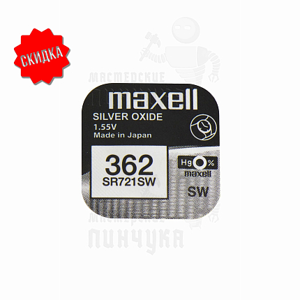 Батарейка часовая MAXELL SR721SW 362 BL1