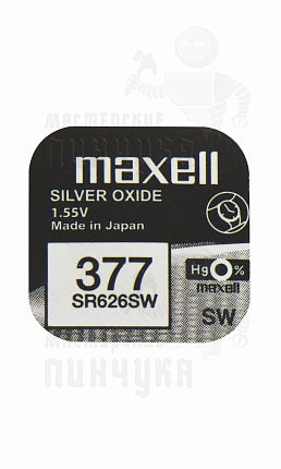 Батарейка часовая MAXELL SR626SW 377