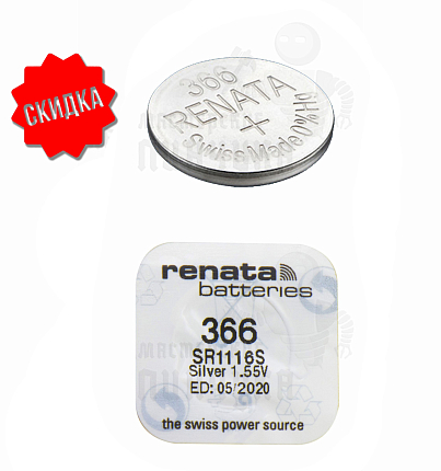Батарейка часовая RENATA R366 SR1116SW BL1 (1/10/100)