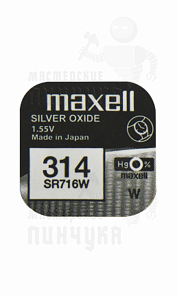 Батарейка часовая MAXELL SR716W 314 BL1